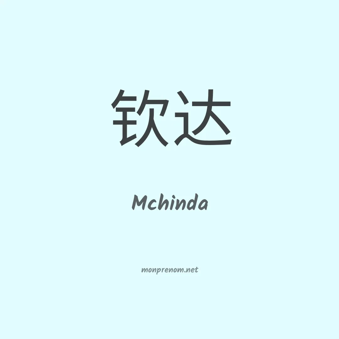 Mchinda en chino