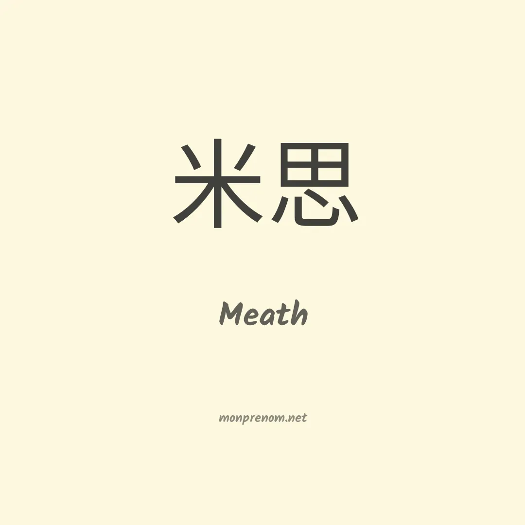 Meath en chino