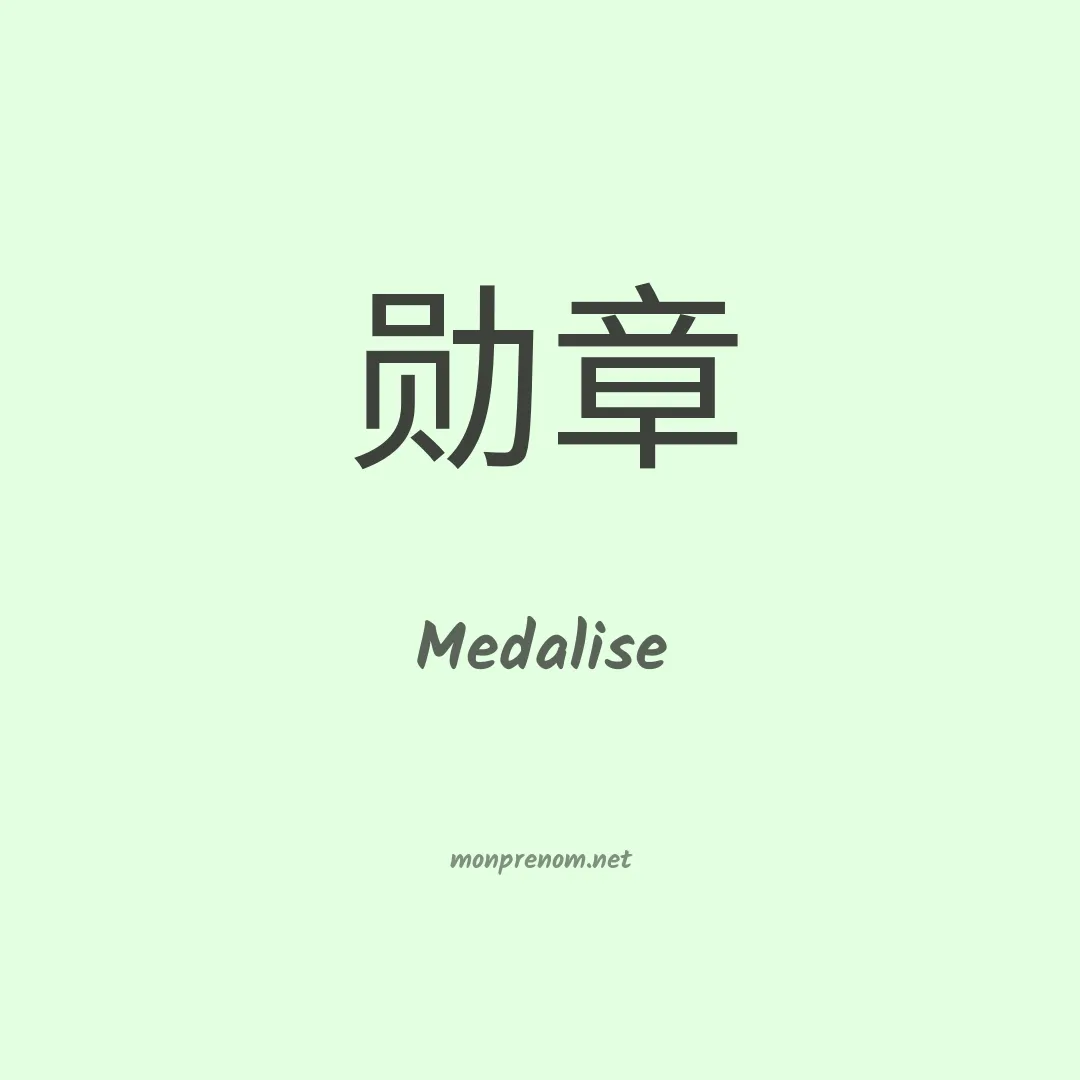 Medalise en chino