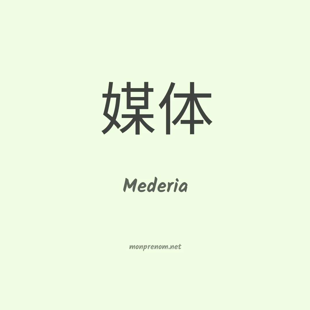 Mederia en chino