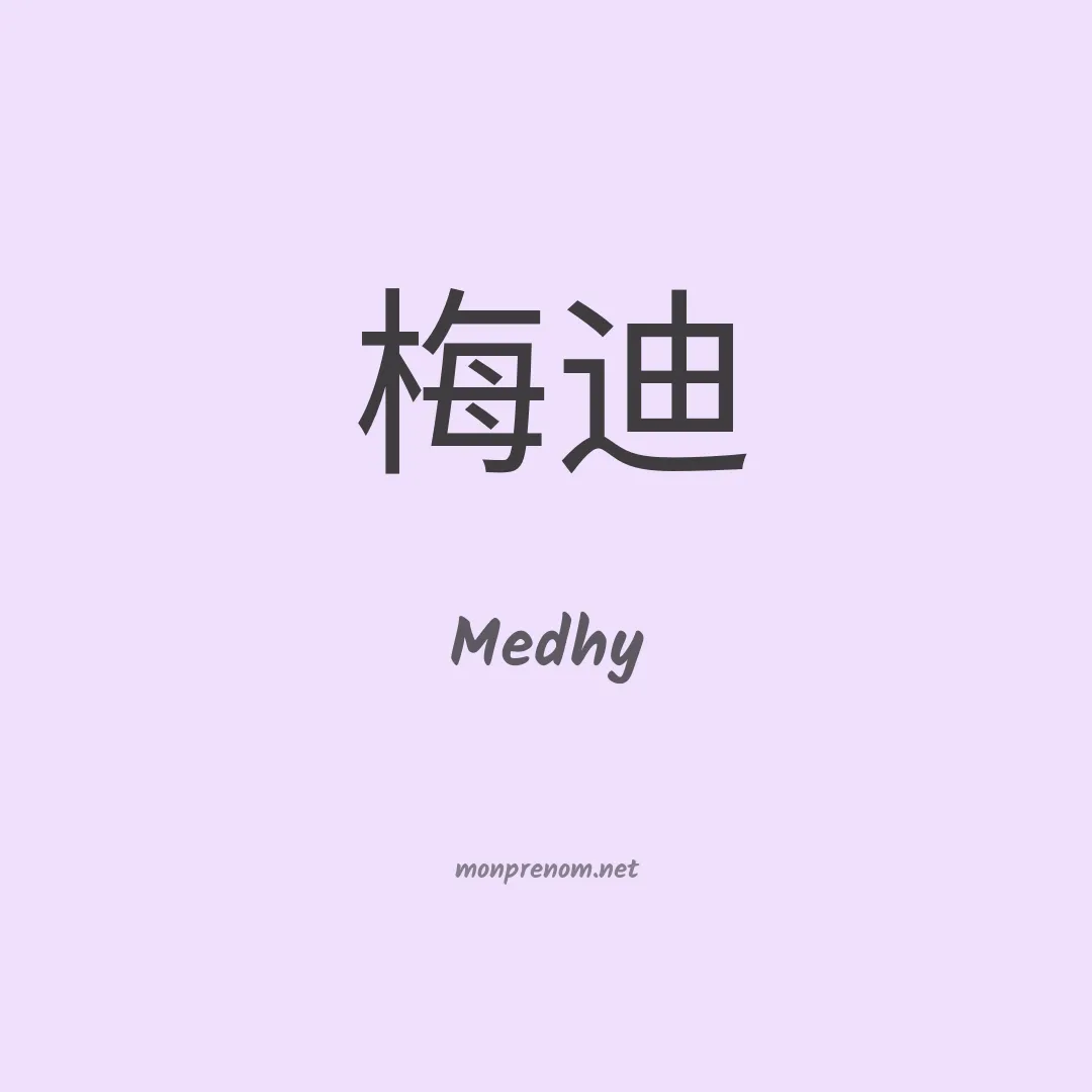 Medhy en chino