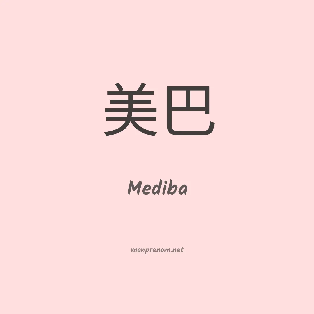 Mediba en chino