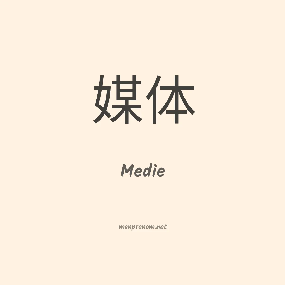 Medie en chino