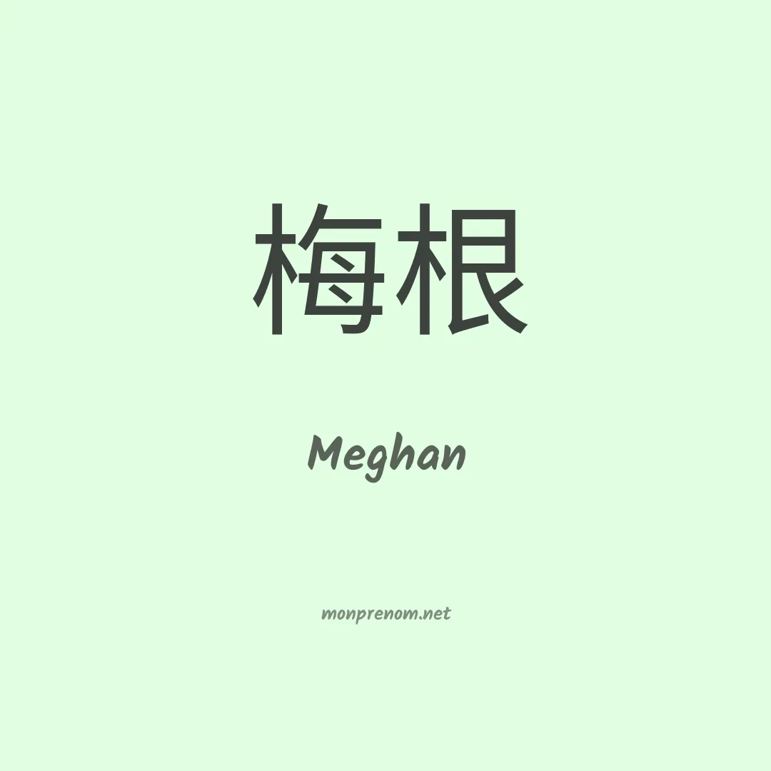 Meghan en chino