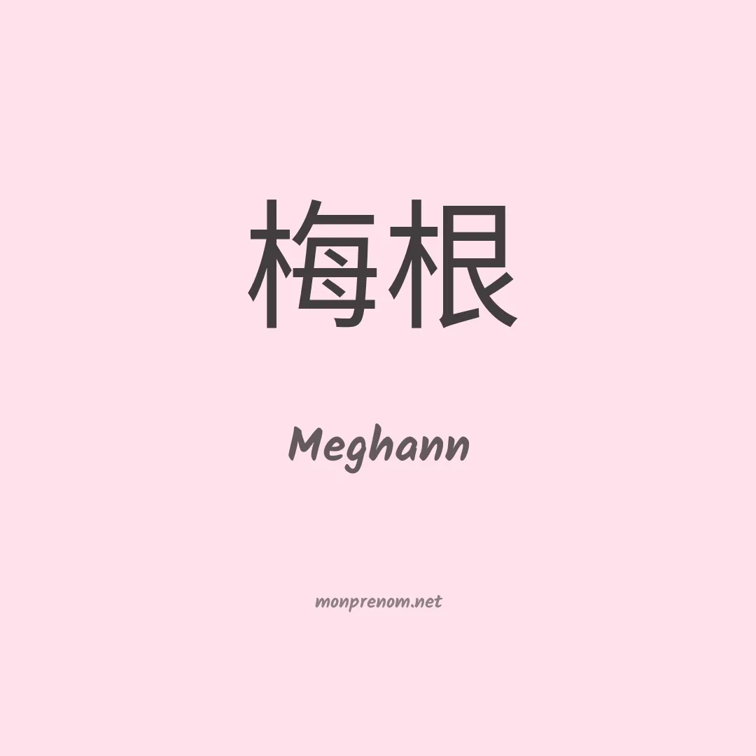 Meghann en chino