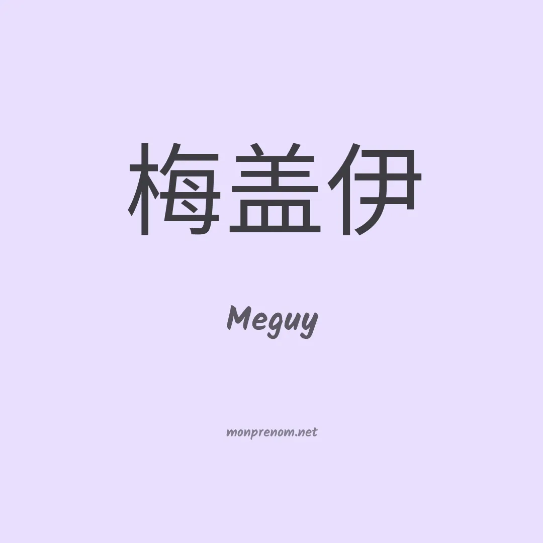 Meguy en chino