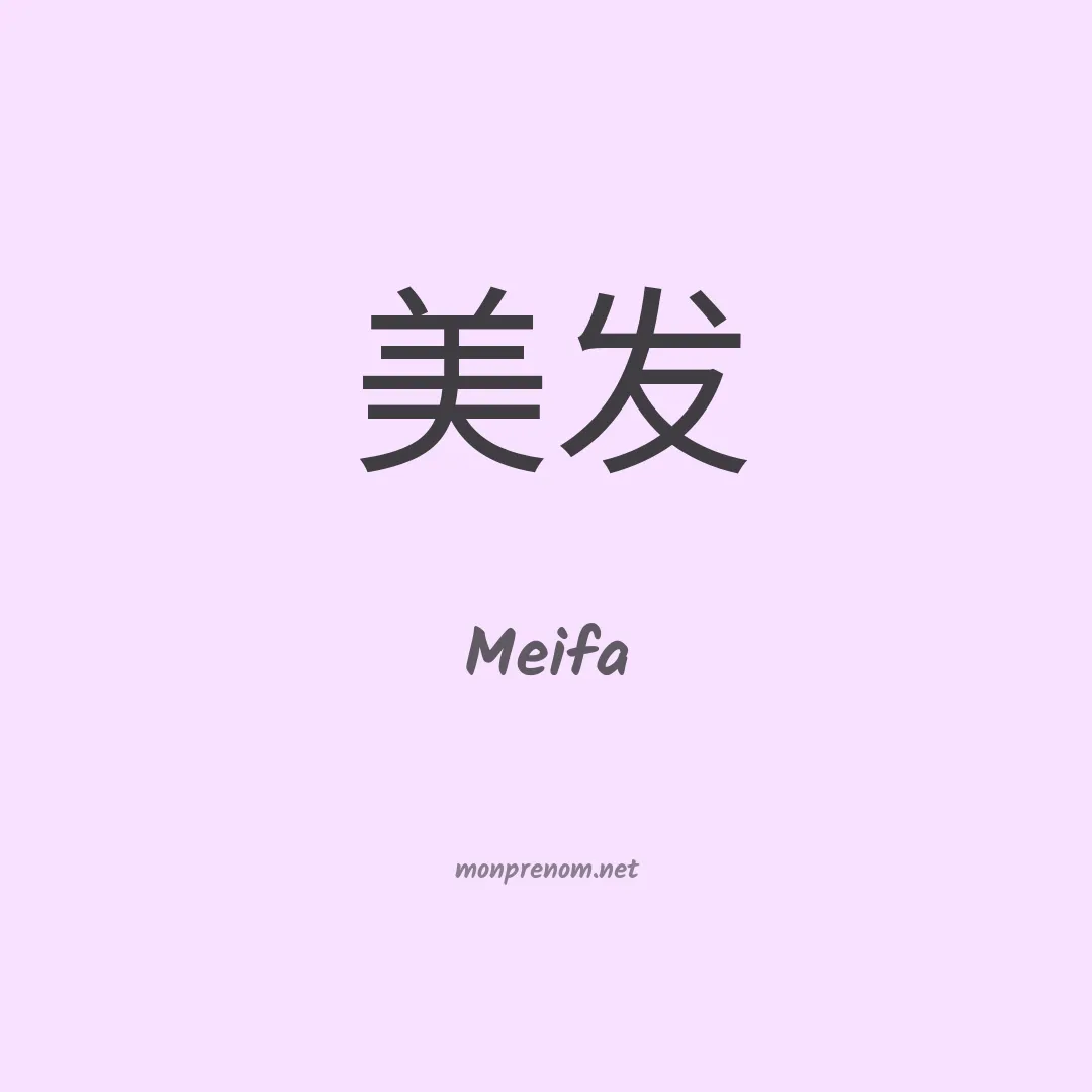 Meifa en chino