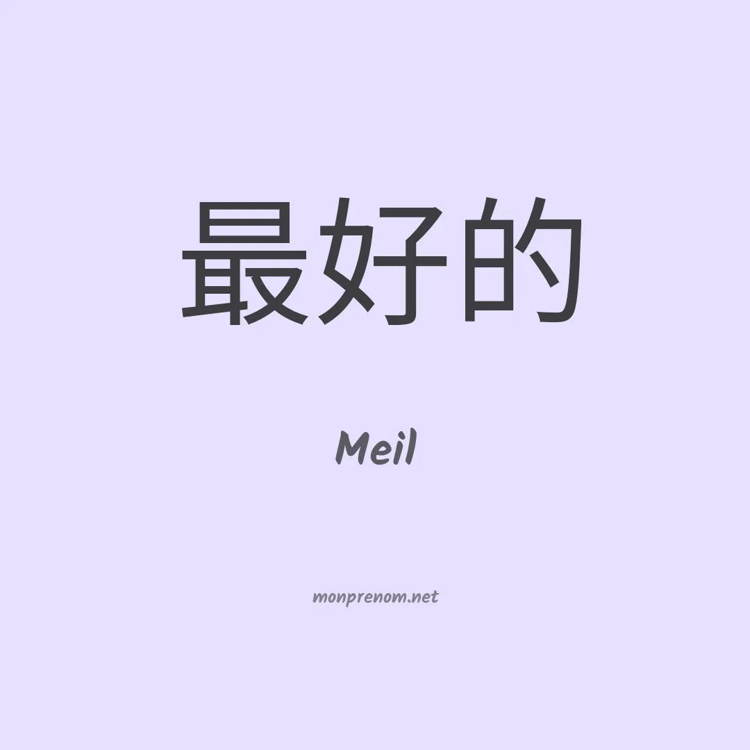 Meil en chino