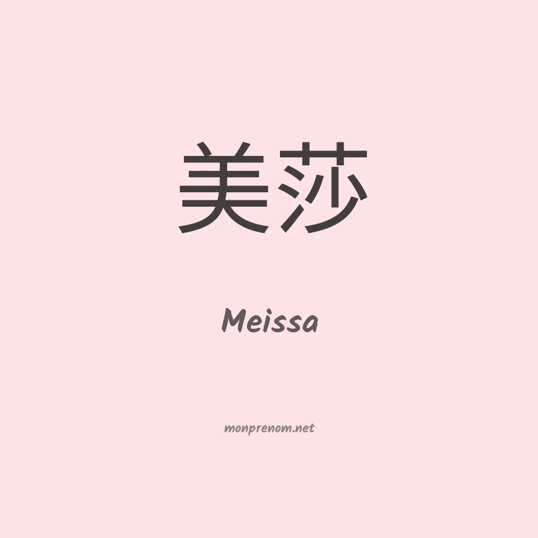 Meissa en chino