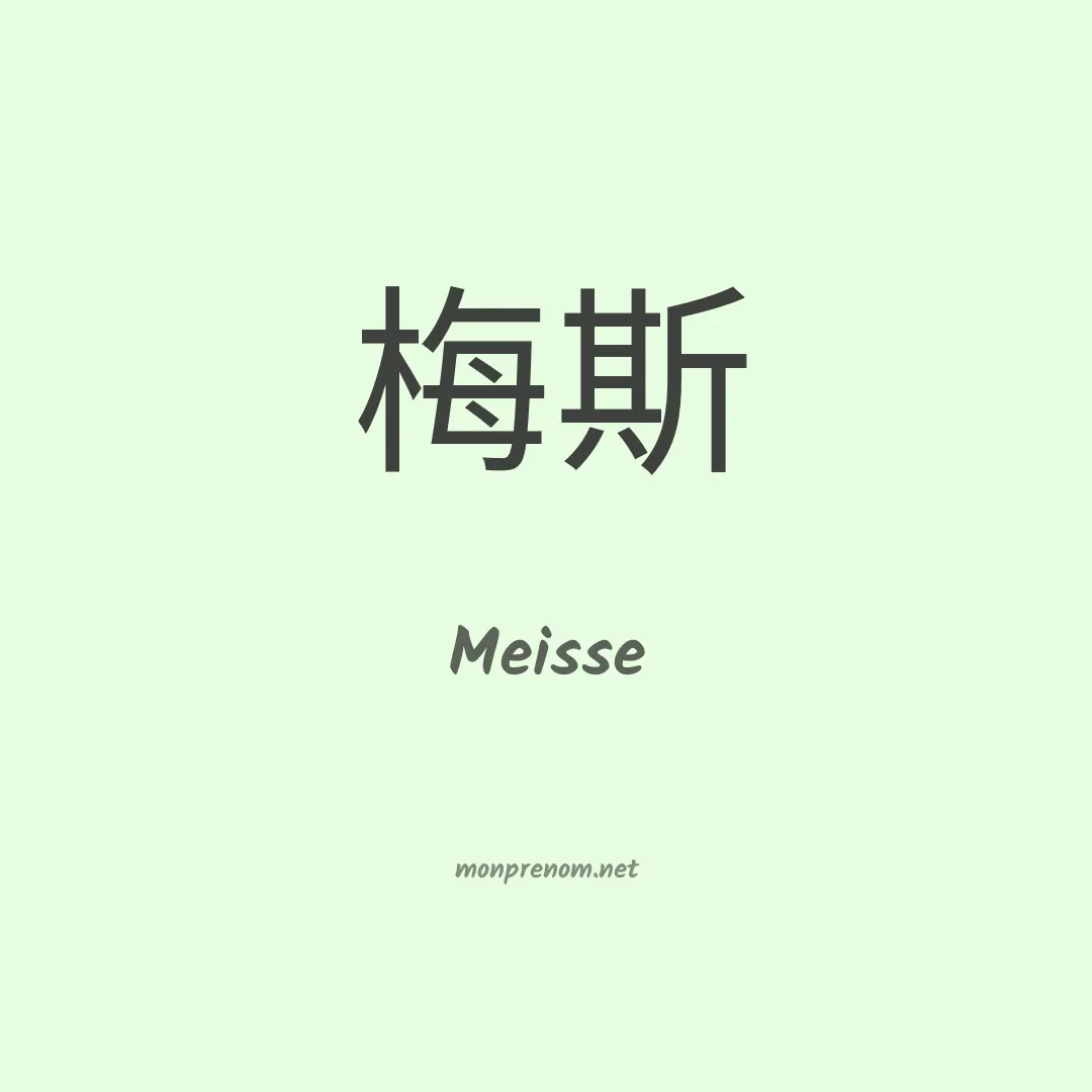 Meisse en chino