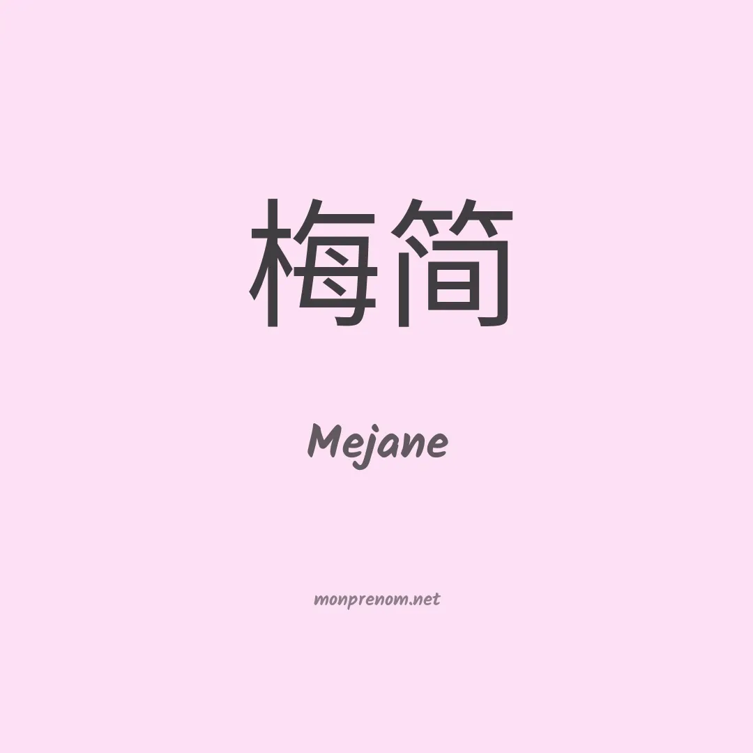 Mejane en chino