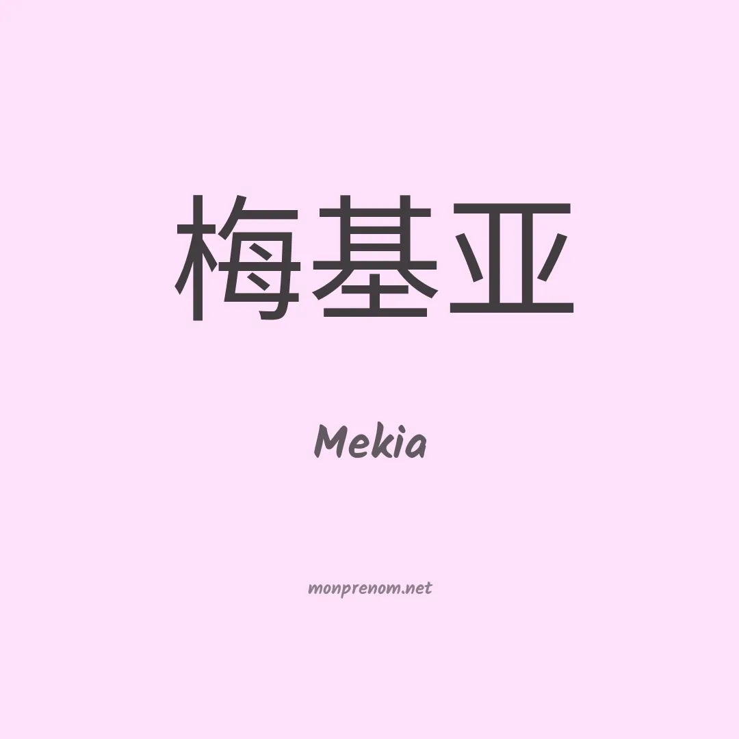 Mekia en chino