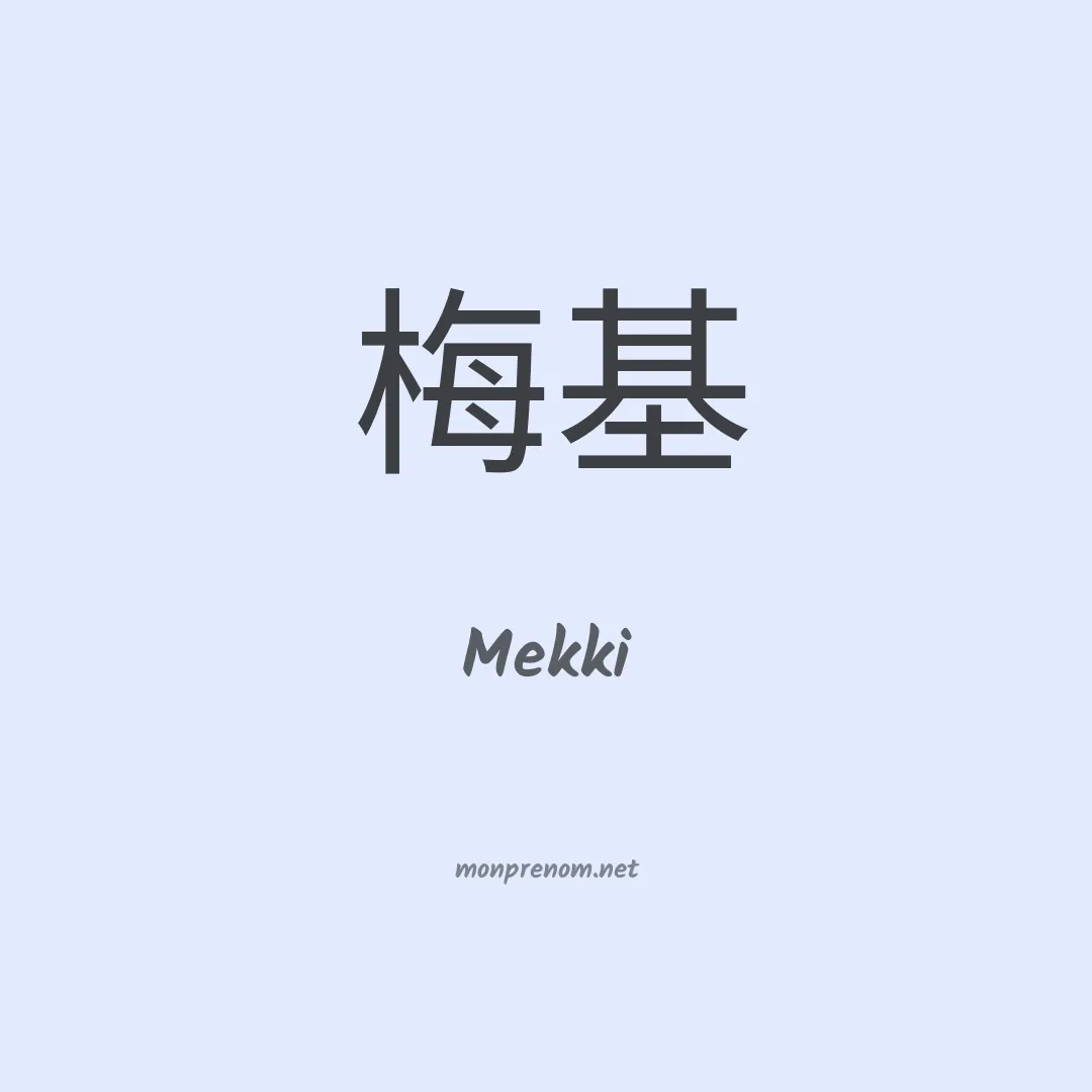 Mekki en chino