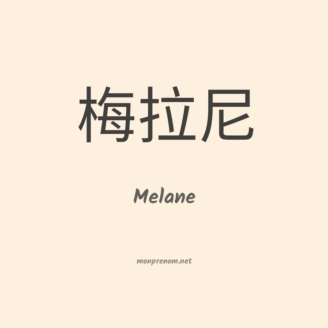 Melane en chino