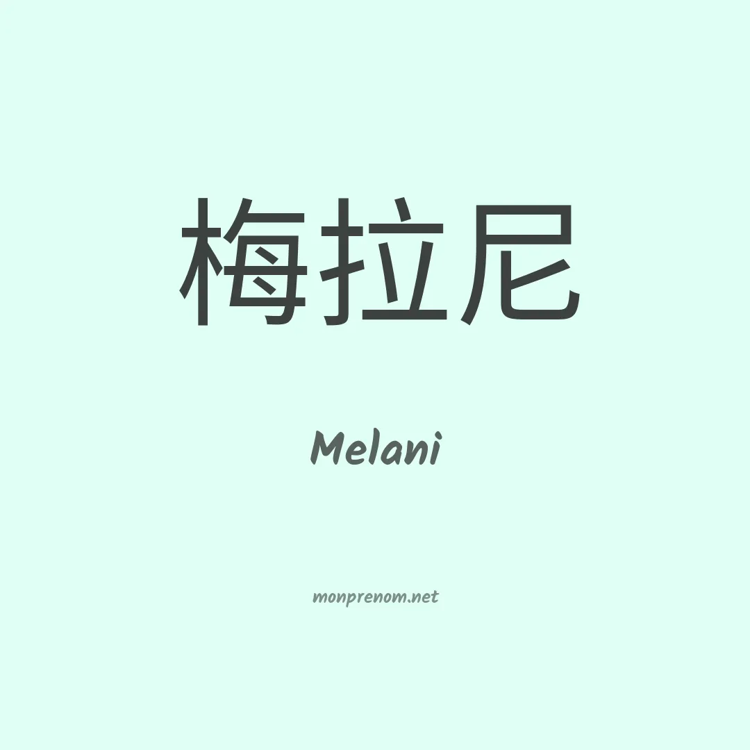 Melani en chino