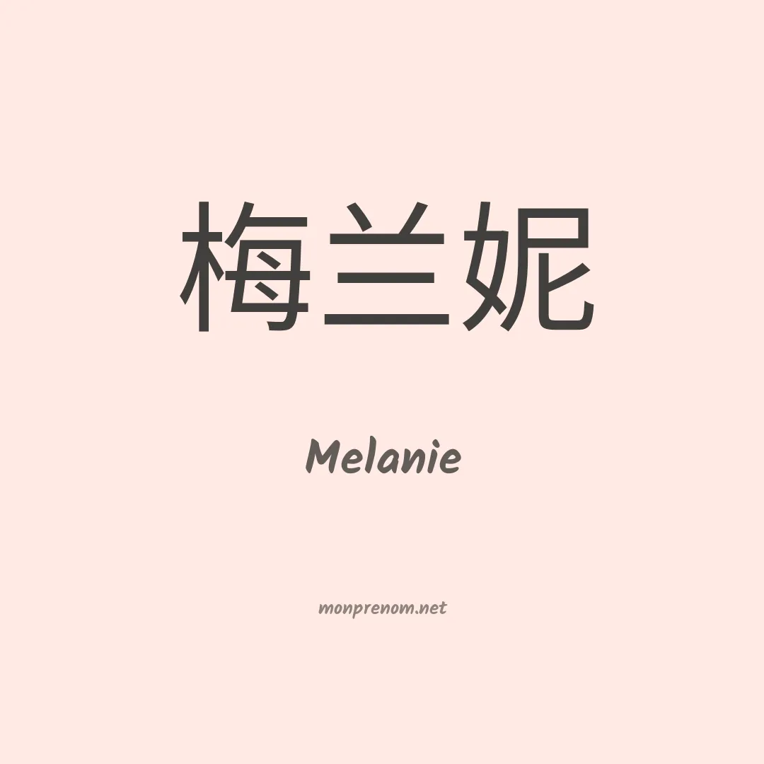 Melanie en chino