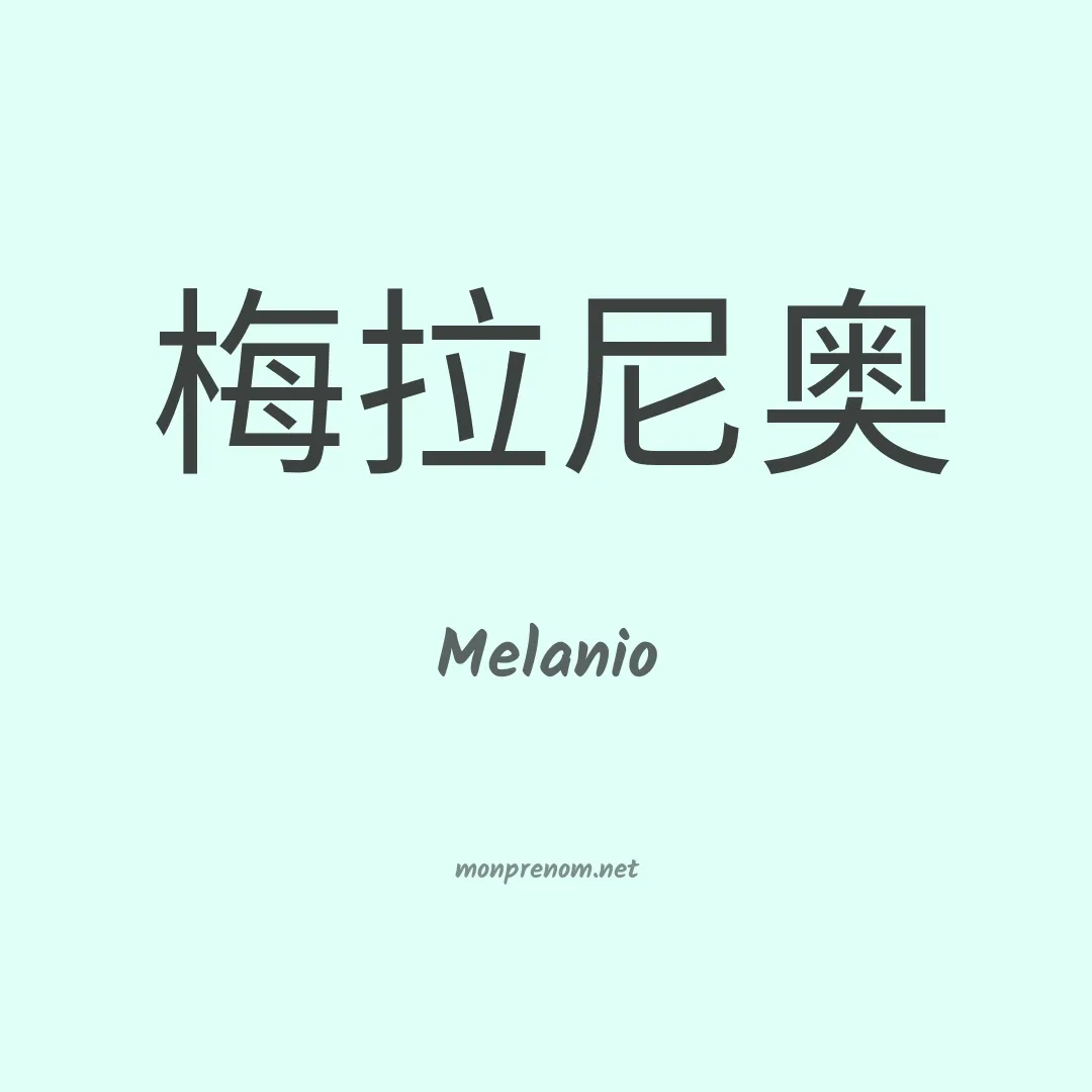 Melanio en chino