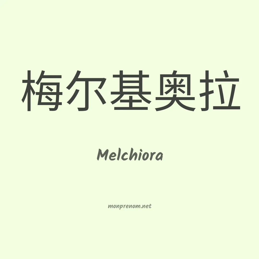 Melchiora en chino