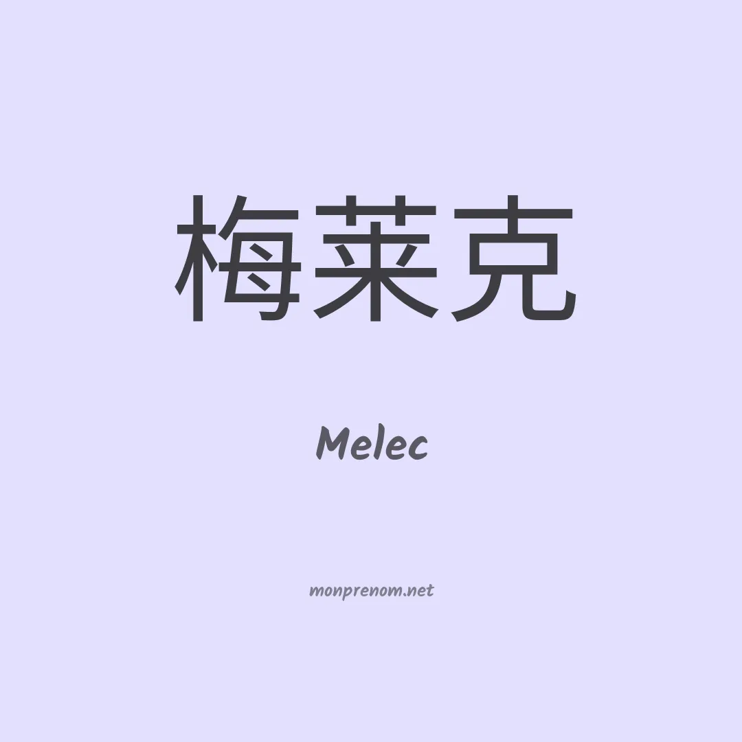 Melec en chino