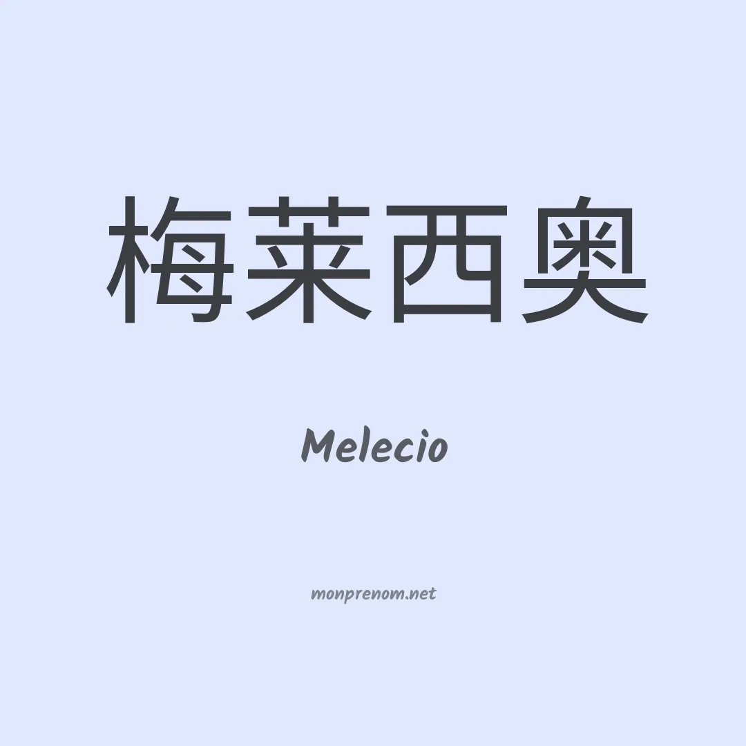 Melecio en chino
