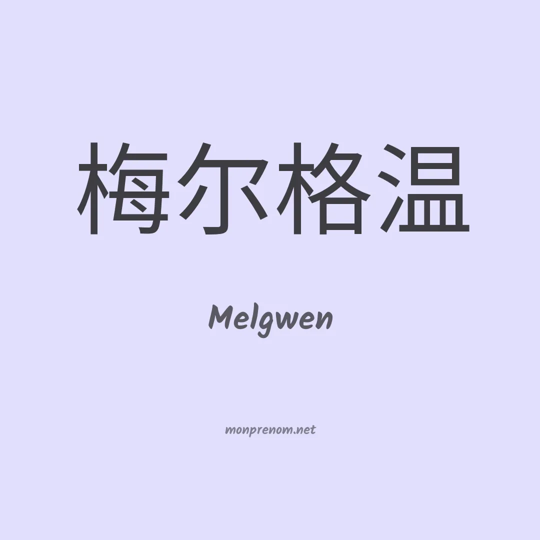 Melgwen en chino