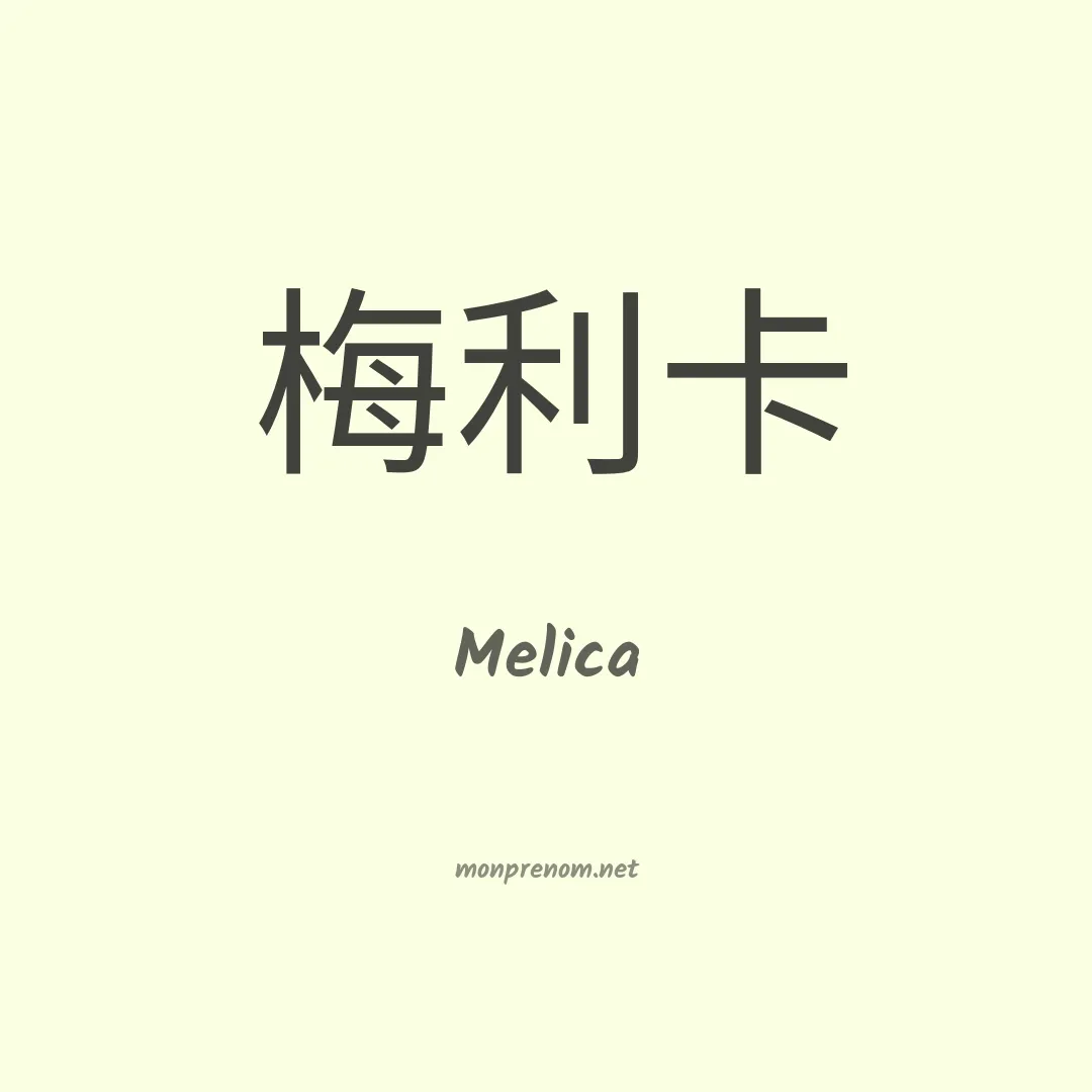 Melica en chino