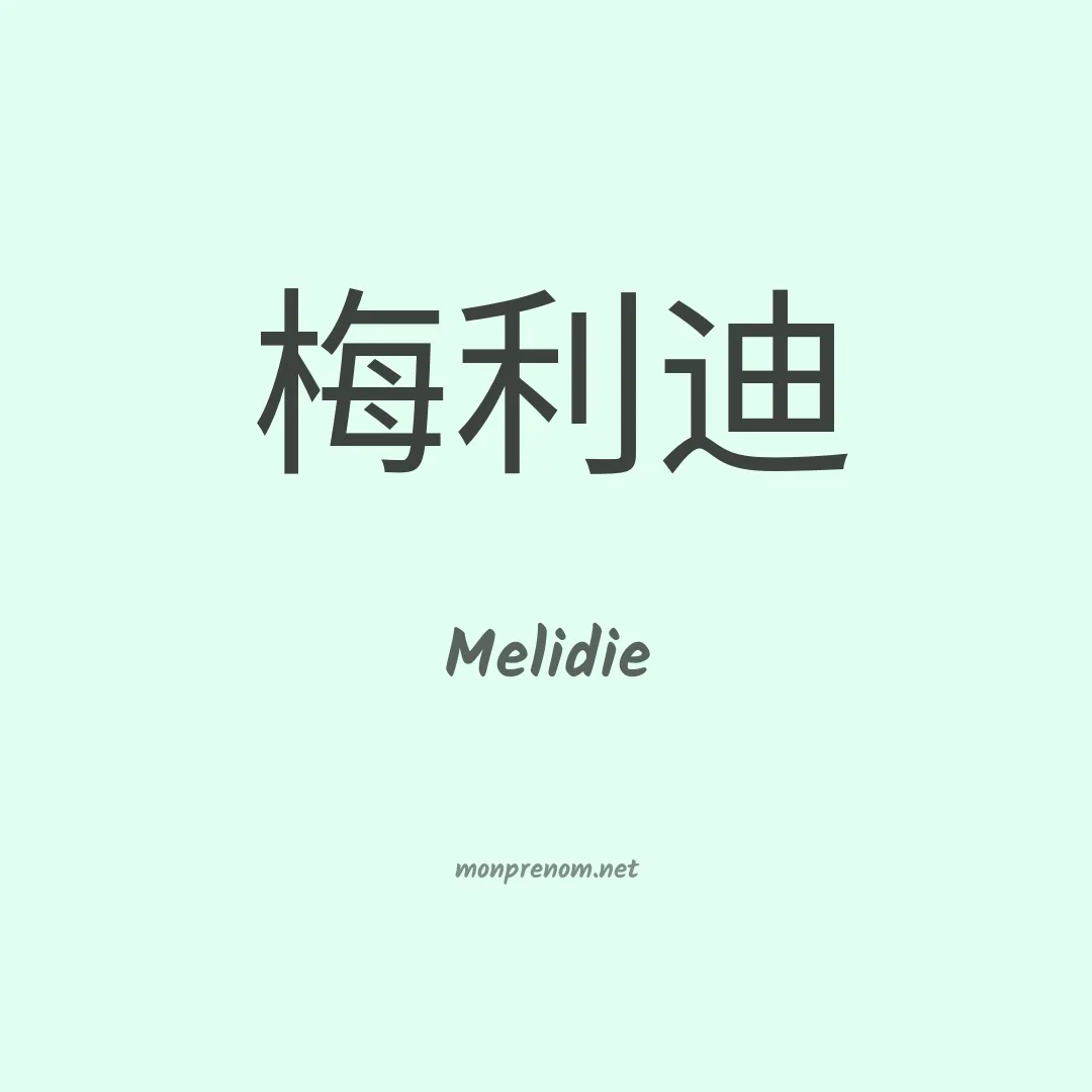 Melidie en chino
