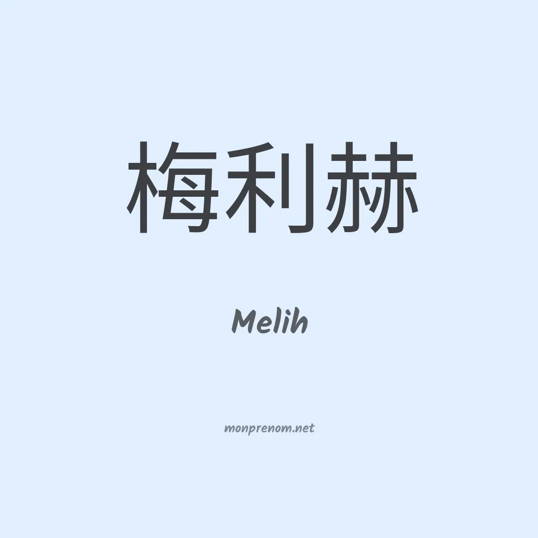 Melih en chino