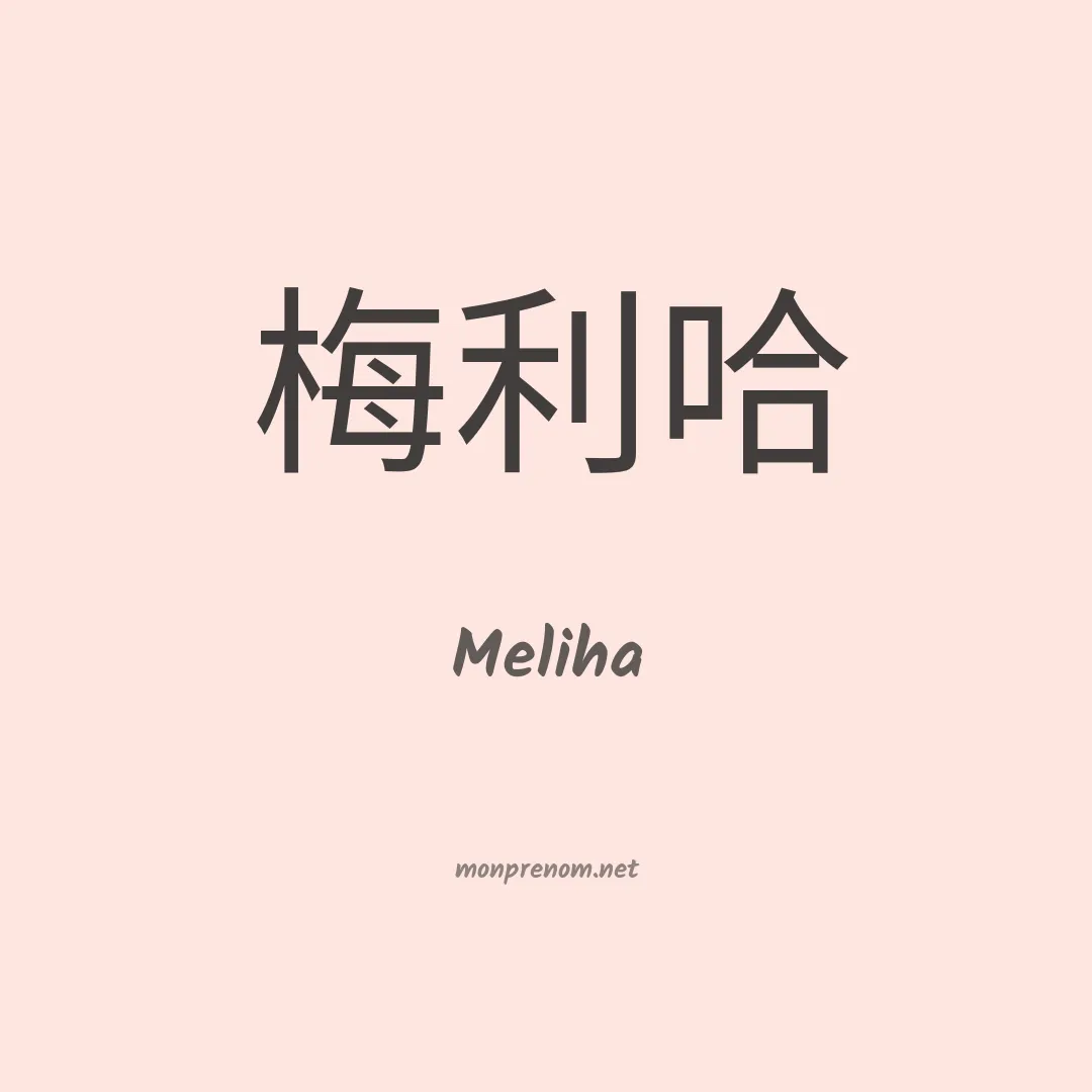 Meliha en chino