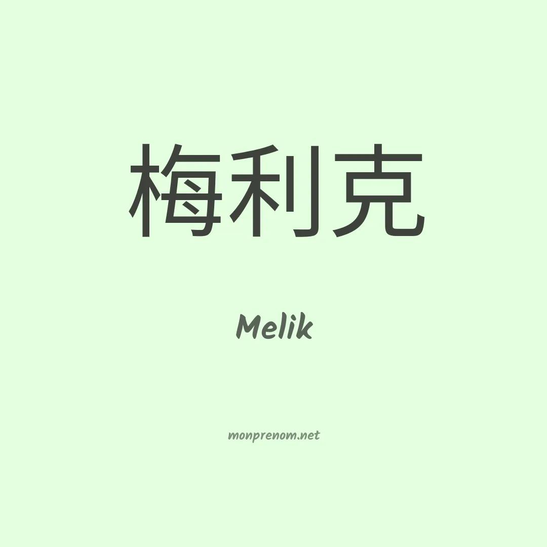 Melik en chino
