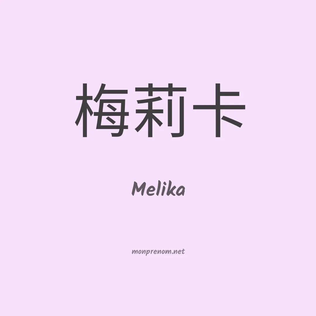 Melika en chino