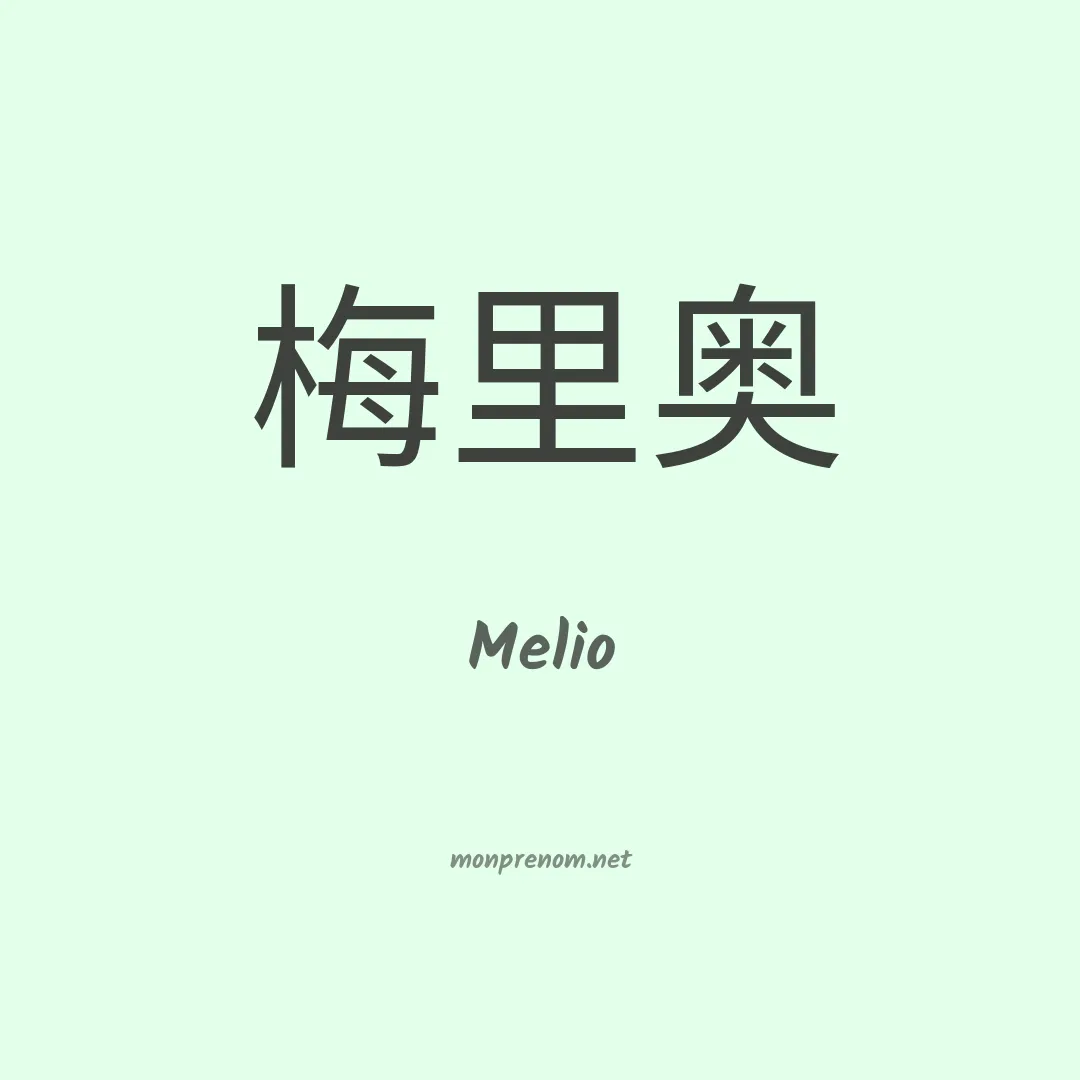 Melio en chino