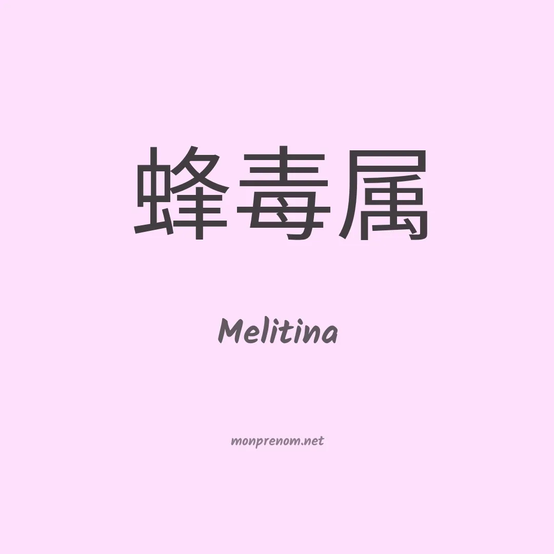 Melitina en chino