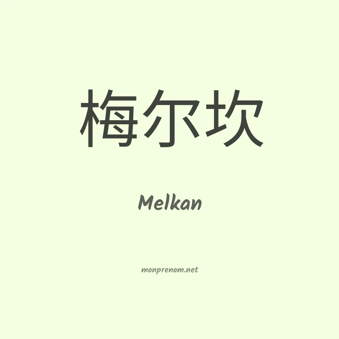 Melkan en chino