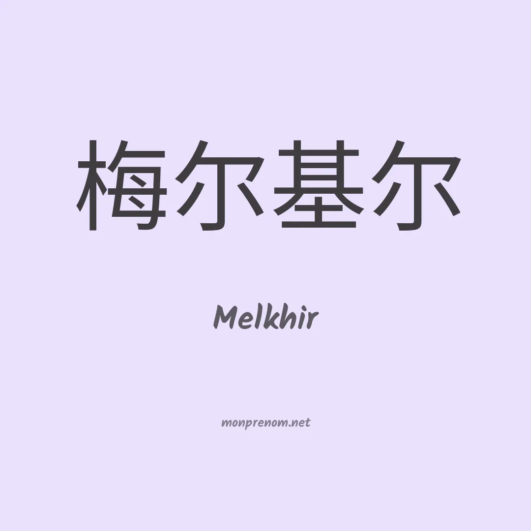 Melkhir en chino