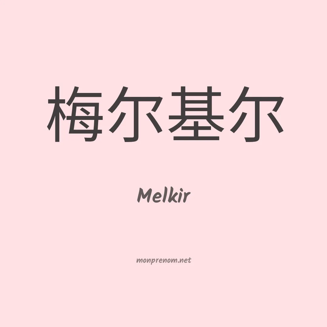 Melkir en chino