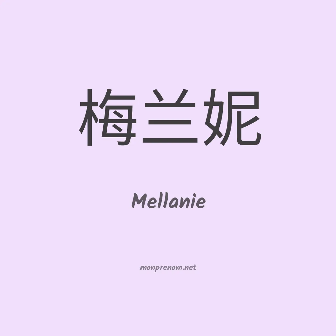 Mellanie en chino