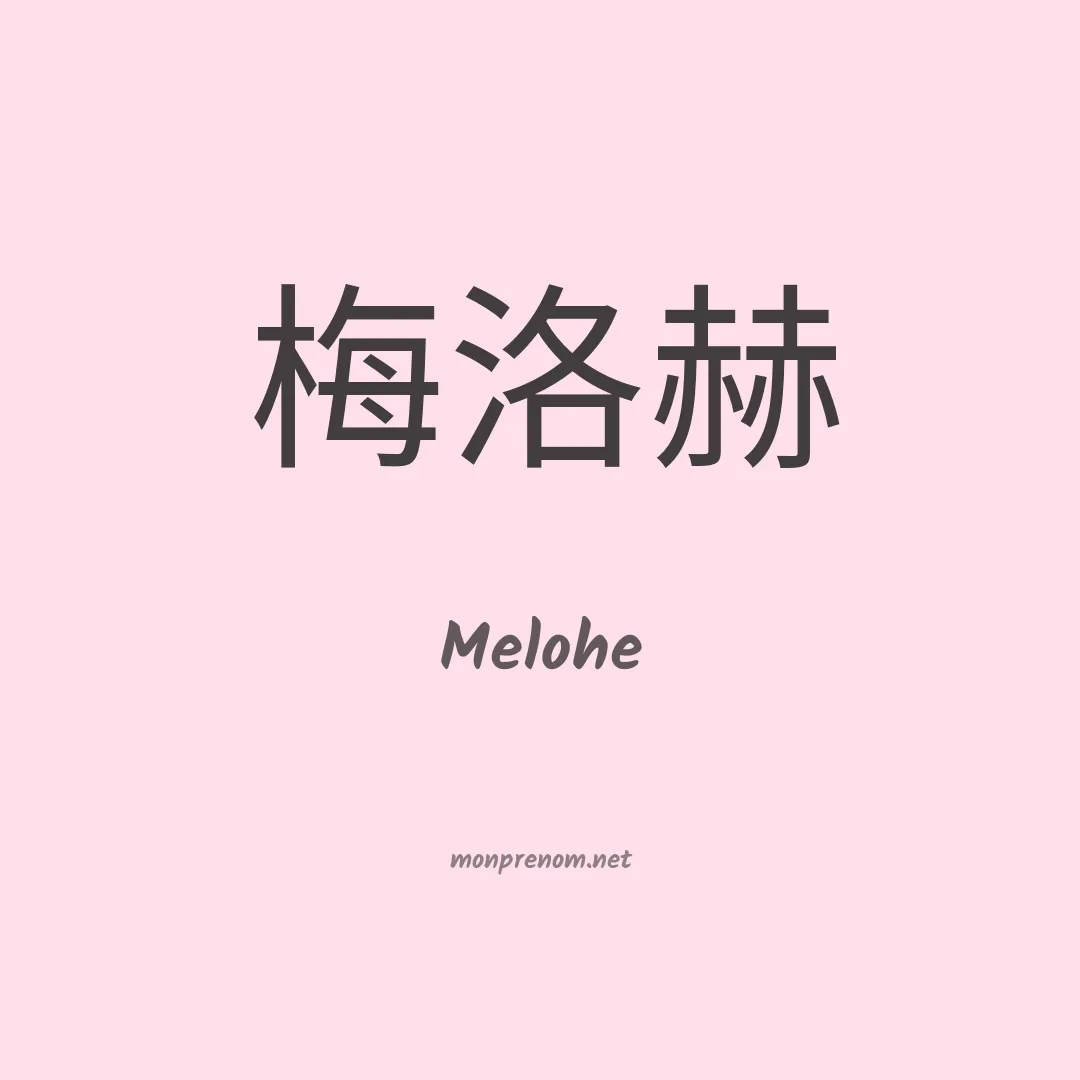 Melohe en chino