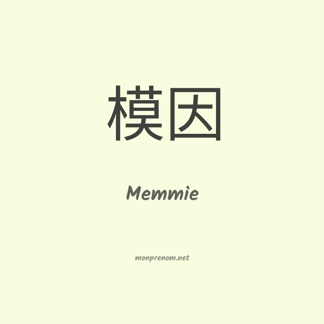 Memmie en chino