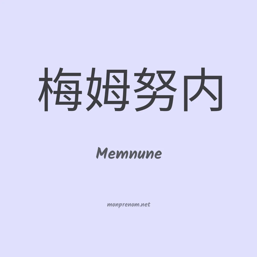 Memnune en chino