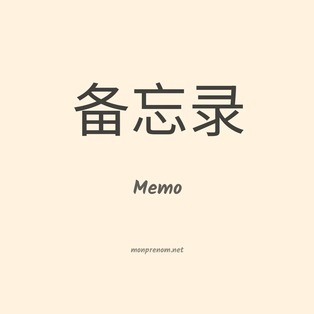 Memo en chino