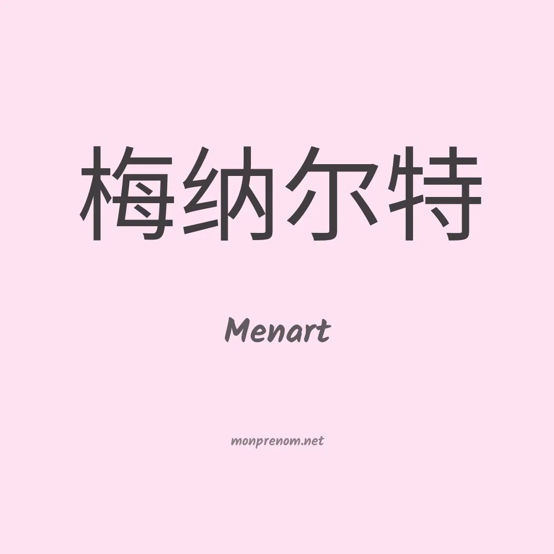 Menart en chino