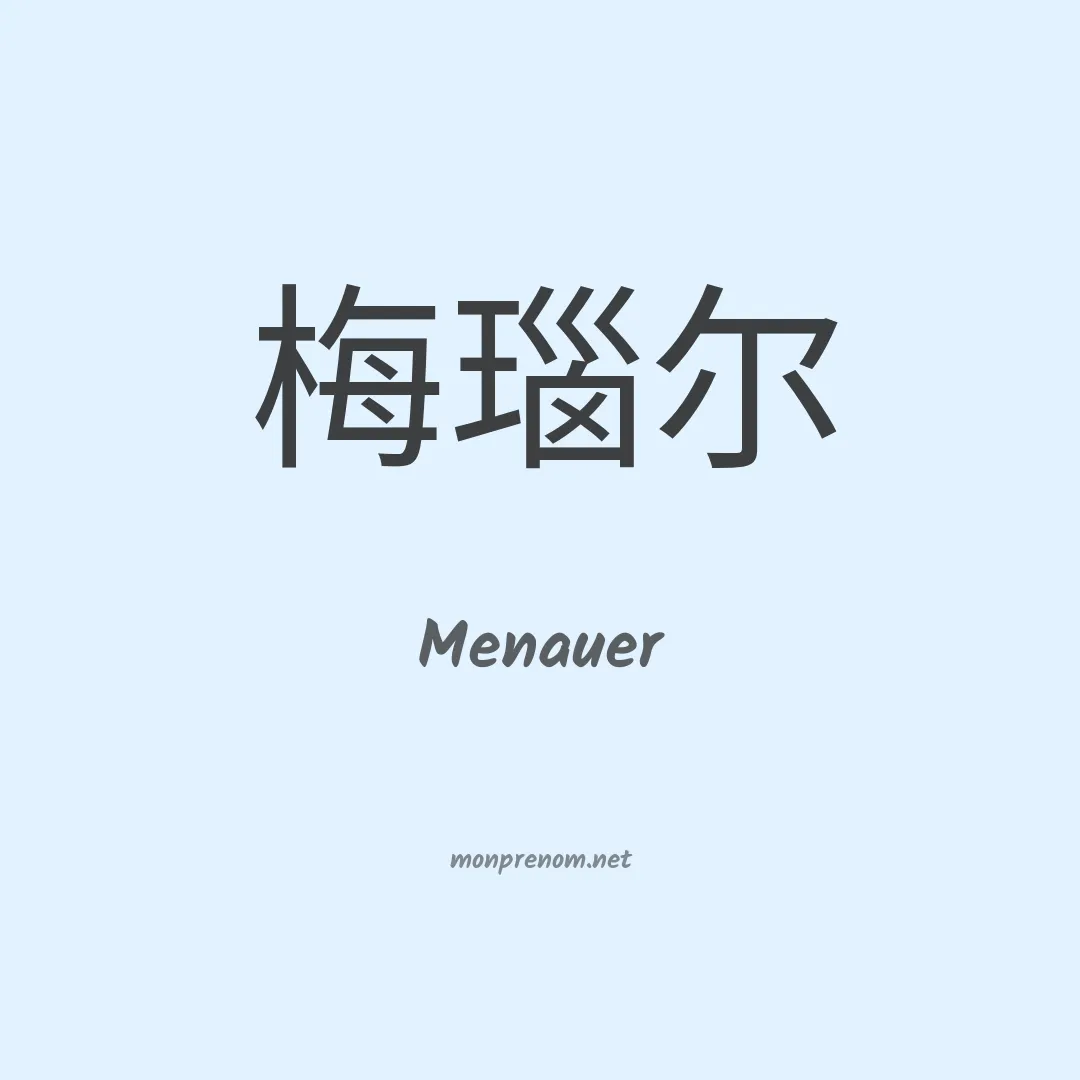 Menauer en chino