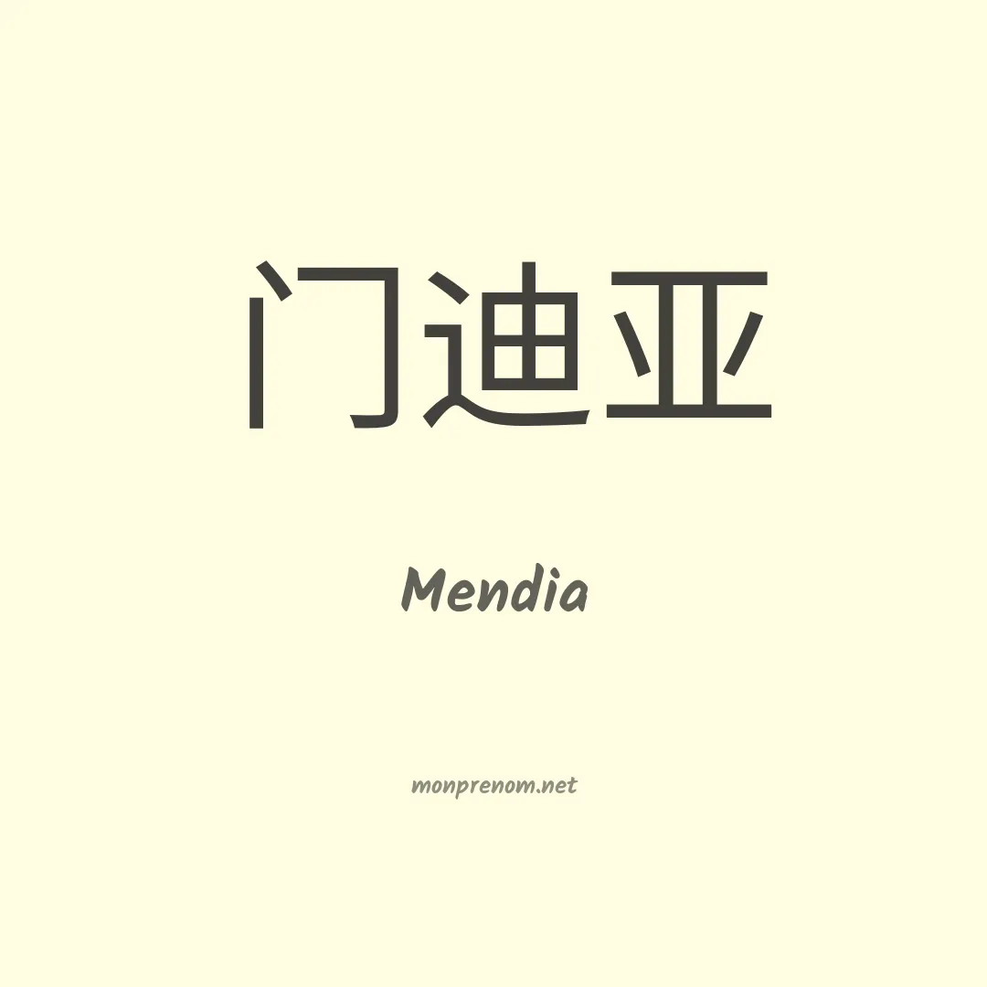 Mendia en chino