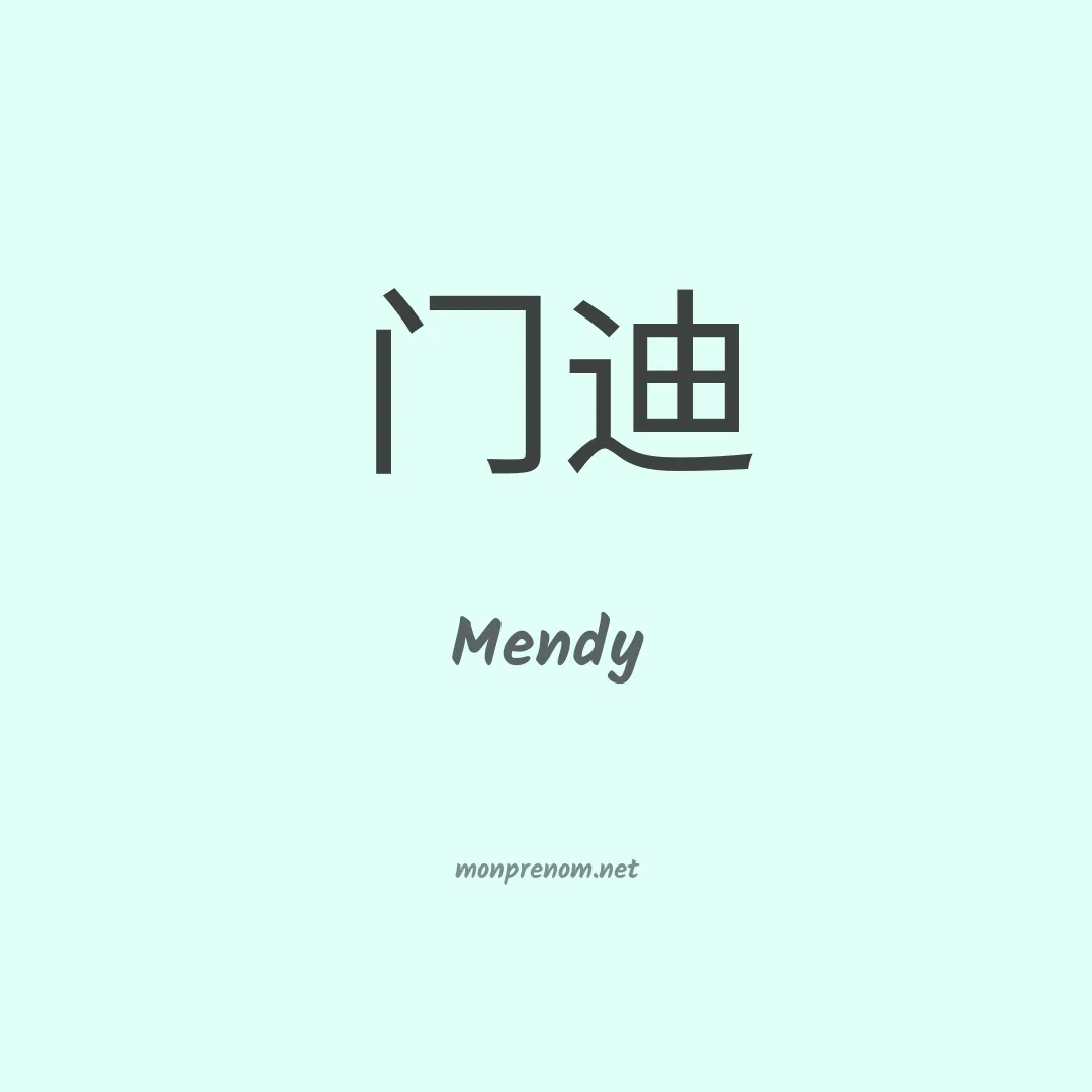 Mendy en chino