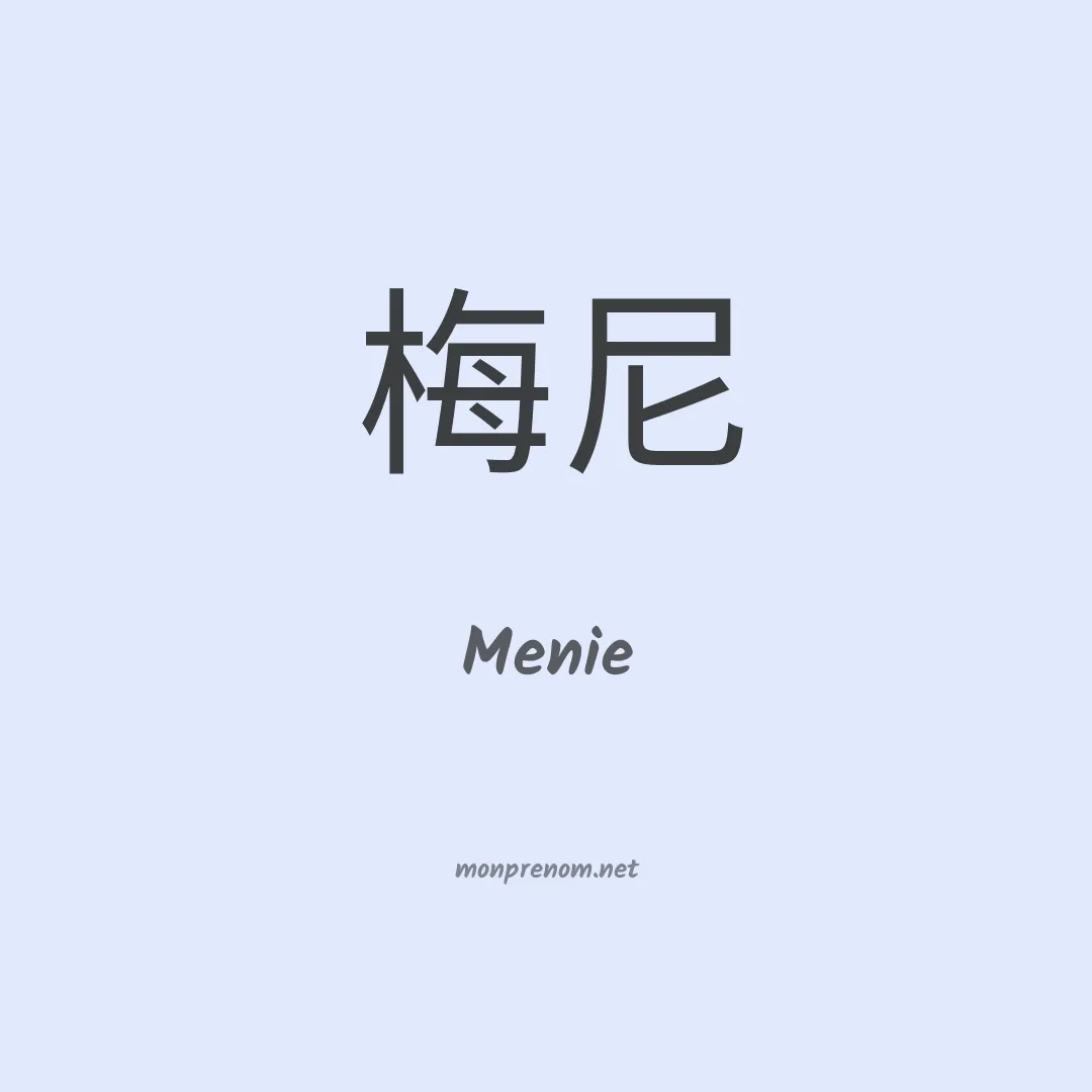 Menie en chino