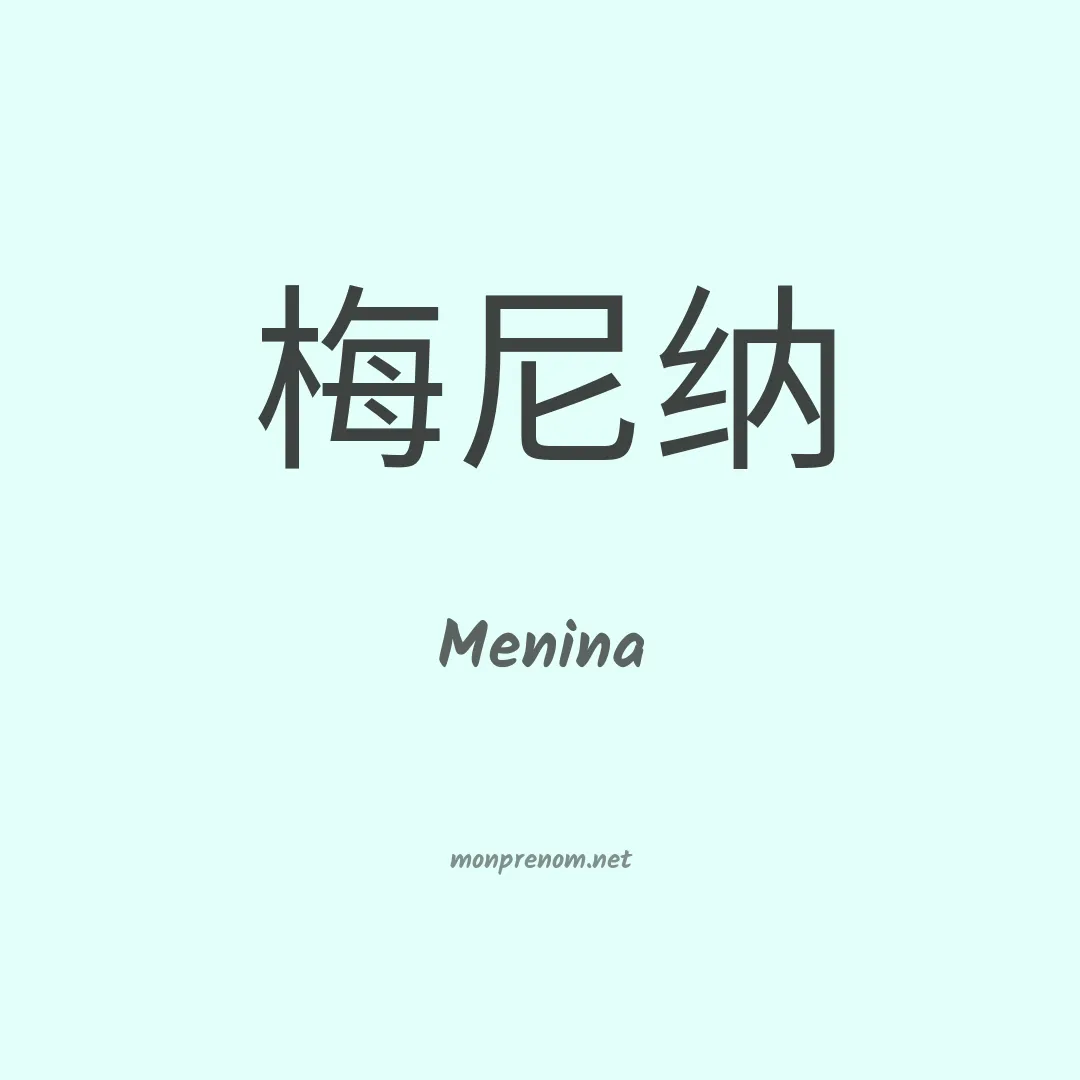 Menina en chino