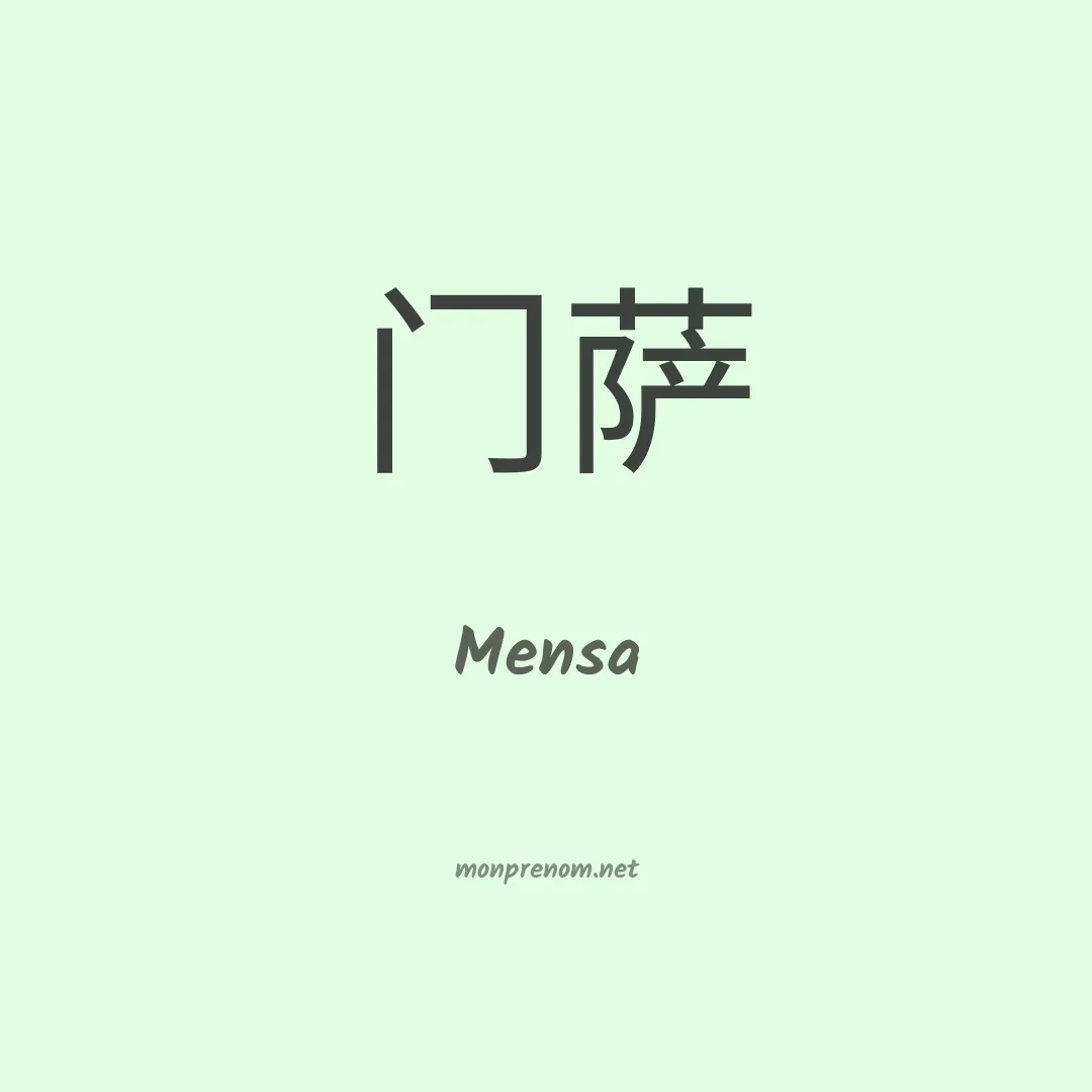 Mensa en chino