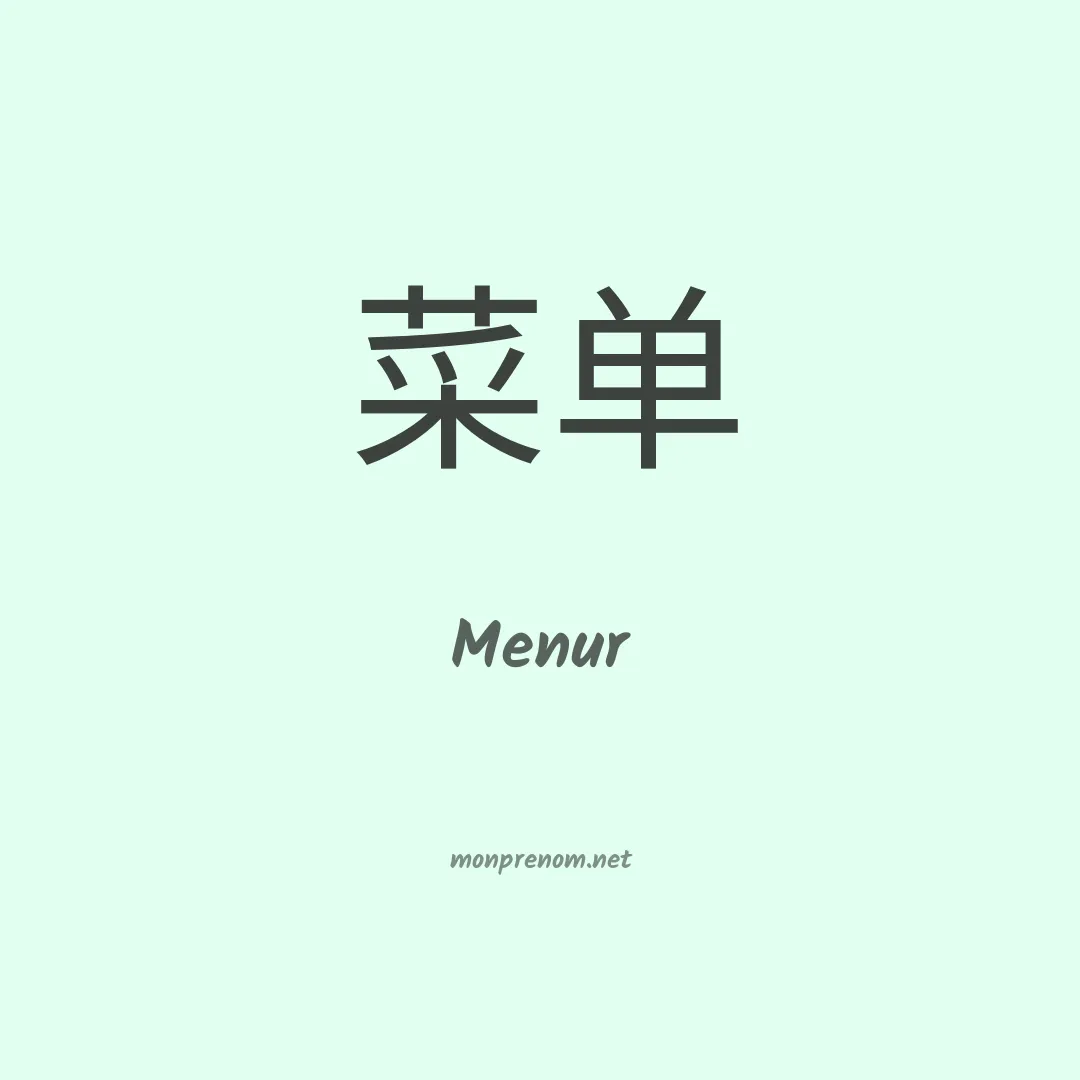 Menur en chino