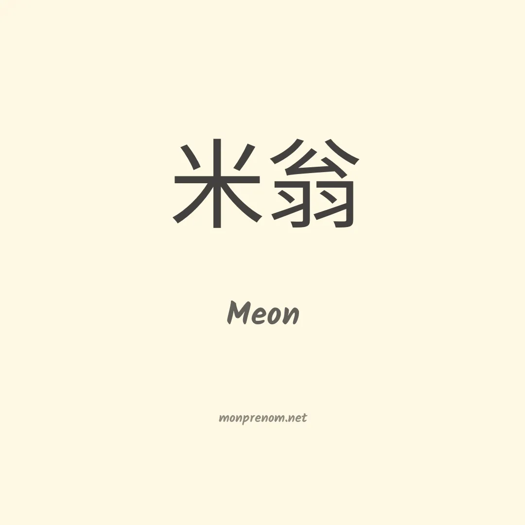 Meon en chino